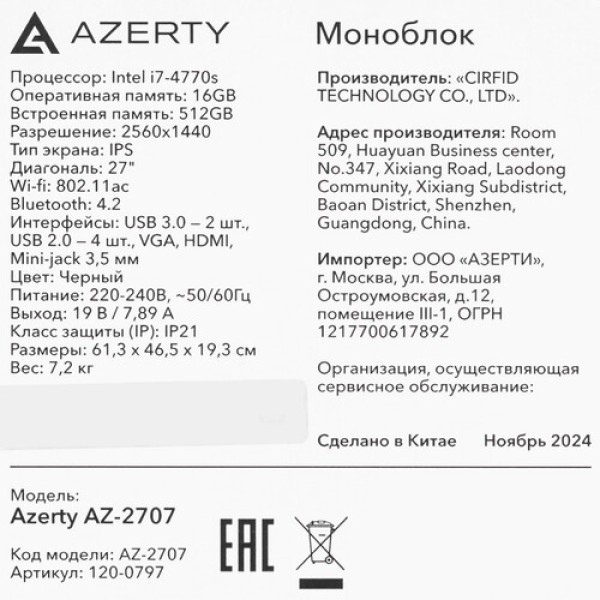 27" Моноблок Azerty AZ-2707 [120-0797]