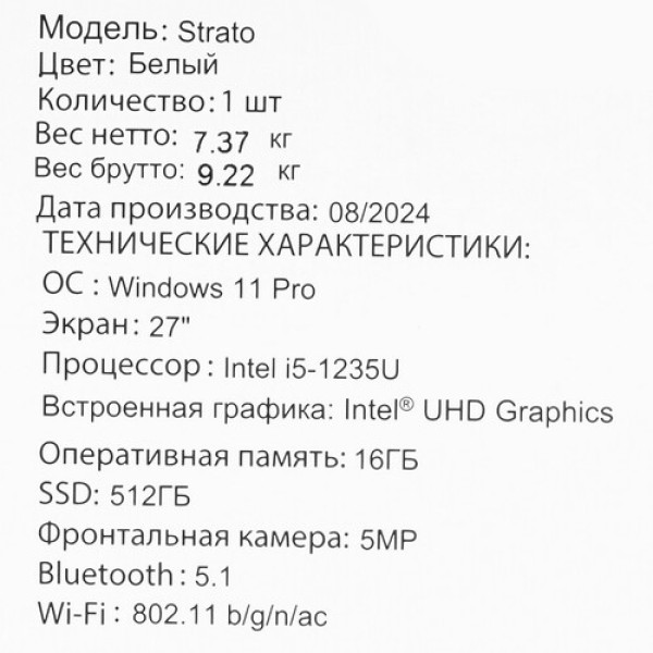 27" Моноблок iRU Strato [2028267]