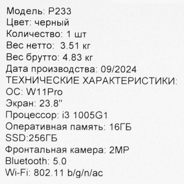 23.8" Моноблок iRU Р233 [1971918]
