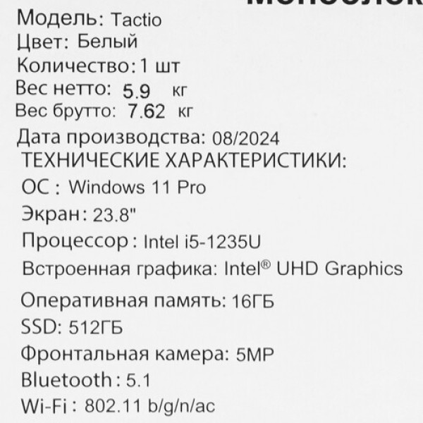 23.8" Моноблок iRU Tactio [2028253]