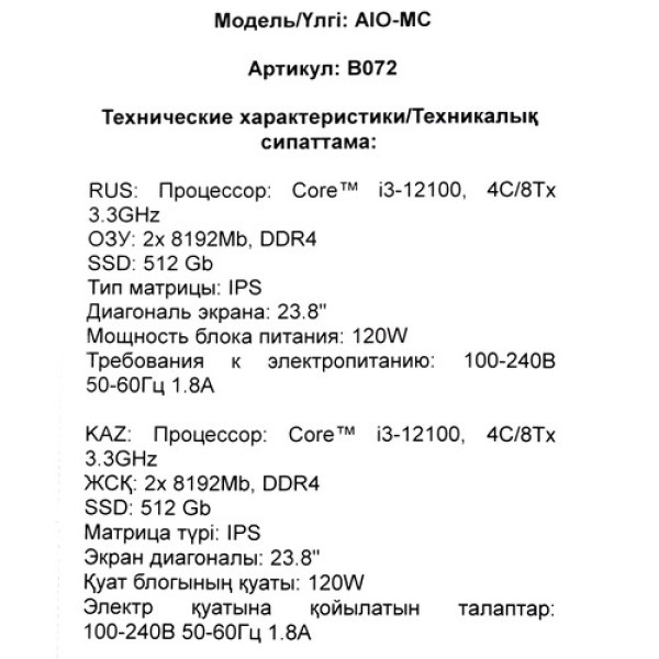 23.8" Моноблок DEXP AIO-MC B072