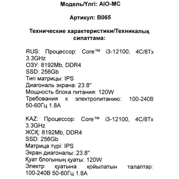 23.8" Моноблок DEXP AIO-MC B065