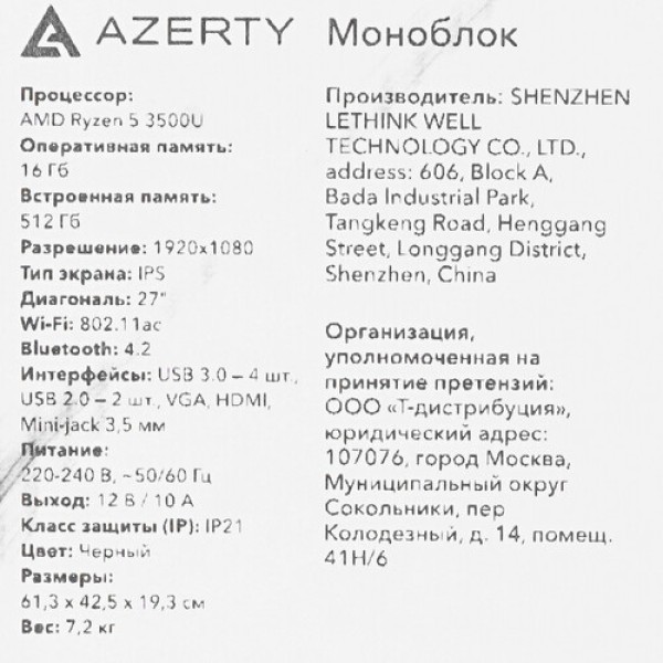 27" Моноблок Azerty AZ-2761-16-512 [120-0840]