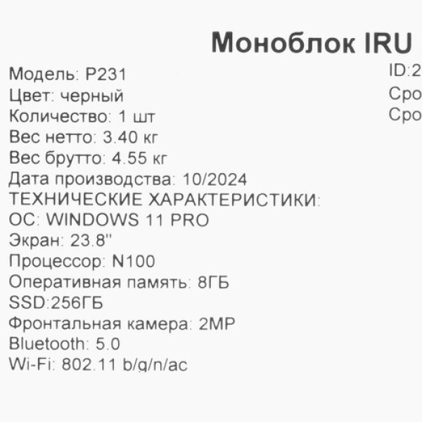 23.8" Моноблок iRU P231 [2044607]