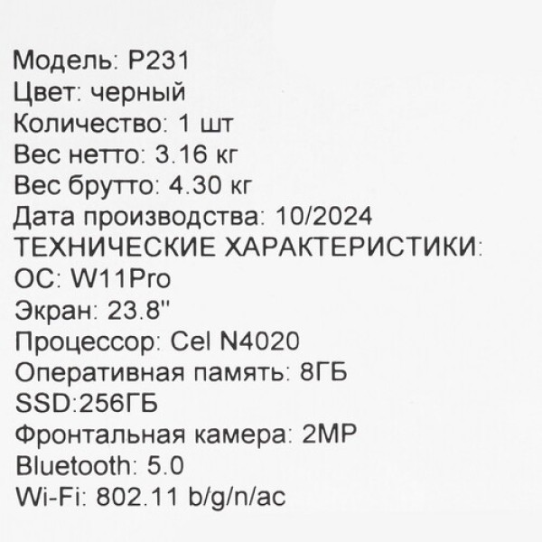 23.8" Моноблок iRU P231 [1971905]