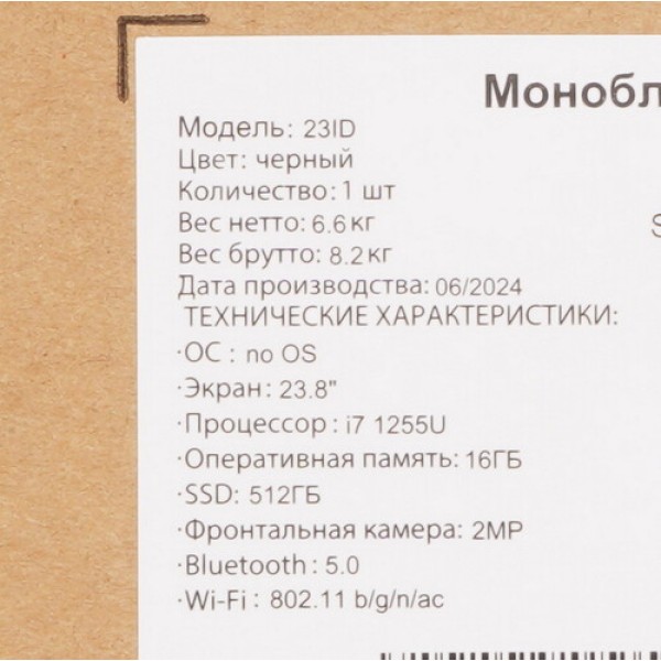 23.8" Моноблок iRU 23ID [1994783]