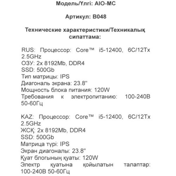 23.8" Моноблок DEXP AIO-MC B048