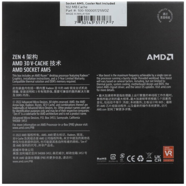 Процессор AMD Ryzen 5 7600X3D BOX