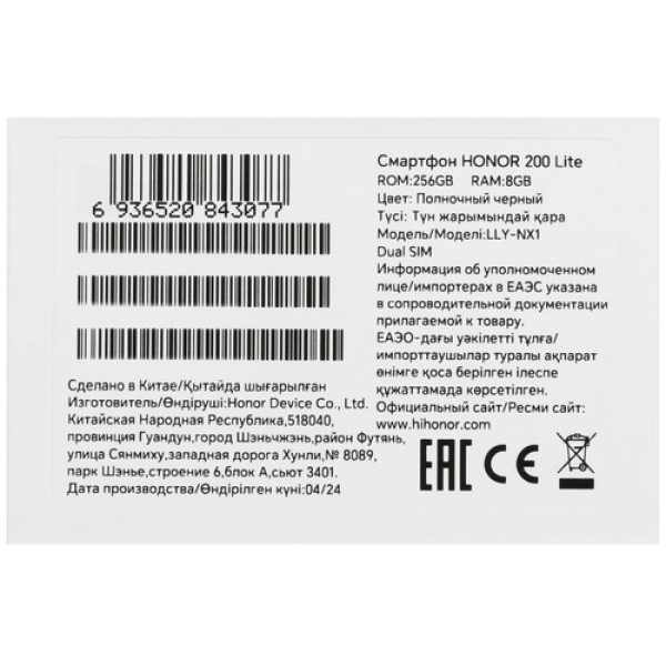 6.7" Смартфон HONOR 200 Lite 256 ГБ черный