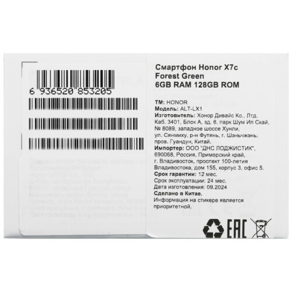 6.77" Смартфон HONOR X7c 128 ГБ зеленый