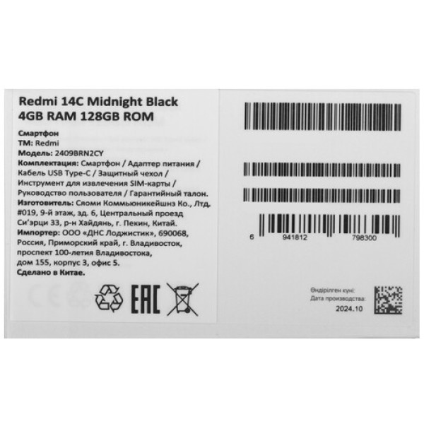 6.88" Смартфон Xiaomi Redmi 14C 128 ГБ черный