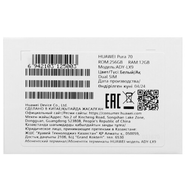 6.6" Смартфон HUAWEI Pura 70 256 ГБ белый