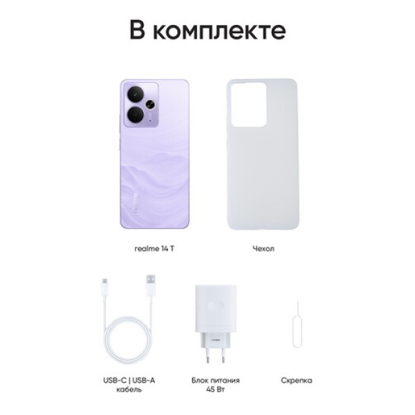 6.67" Смартфон realme 14T 128 ГБ фиолетовый