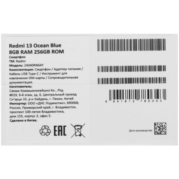 6.79" Смартфон Xiaomi Redmi 13 256 ГБ голубой