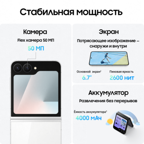 6.7" Смартфон Samsung Galaxy Z Flip7 FE 128 ГБ белый
