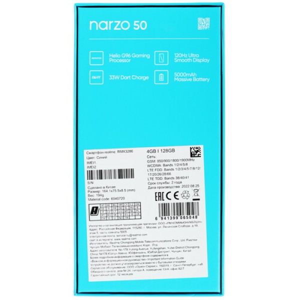 6.6" Смартфон realme narzo 50 128 ГБ голубой