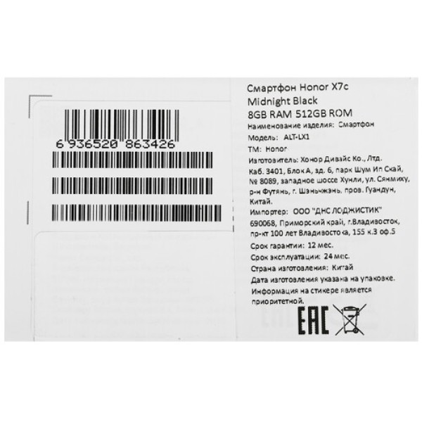6.77" Смартфон HONOR X7c 512 ГБ черный