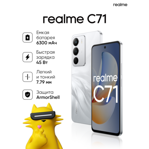 6.67" Смартфон realme C71 128 ГБ белый