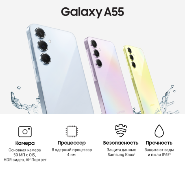 6.6" Смартфон Samsung Galaxy A55 128 ГБ желтый