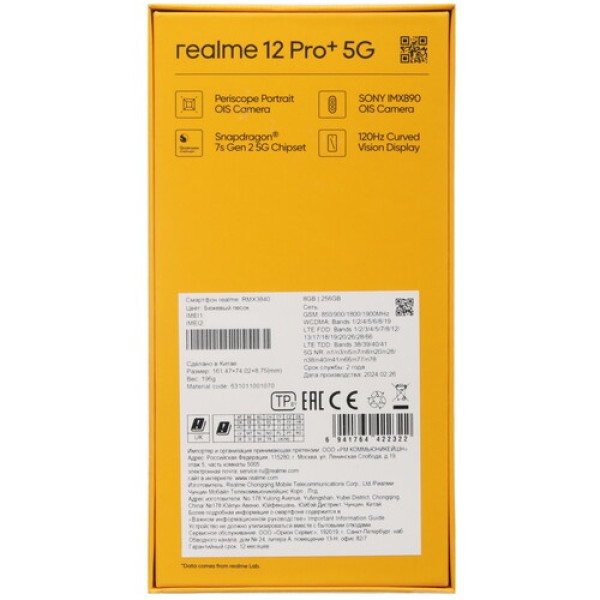 6.7" Смартфон realme 12 Pro+ 256 ГБ бежевый