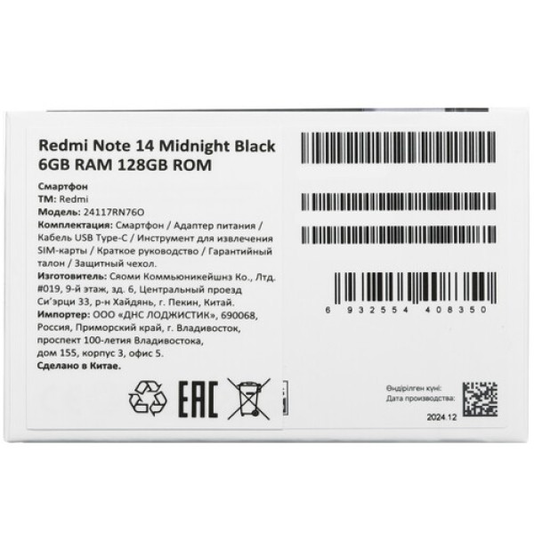 6.67" Смартфон Xiaomi Redmi Note 14 128 ГБ черный