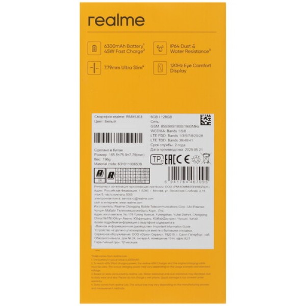 6.67" Смартфон realme C71 128 ГБ белый