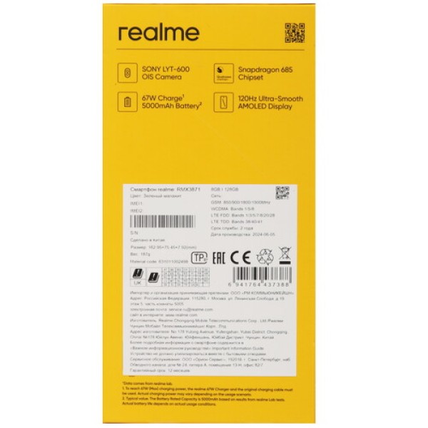 6.67" Смартфон realme 12 4G 128 ГБ зеленый