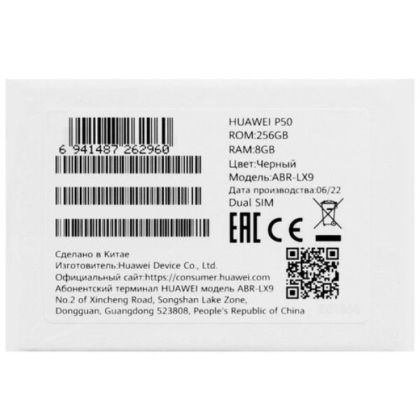 Смартфон HUAWEI P50 8/256Gb [6,5"/LTE/NFC/Cam50+13+12Mpx/4100mAh/Golden Black]