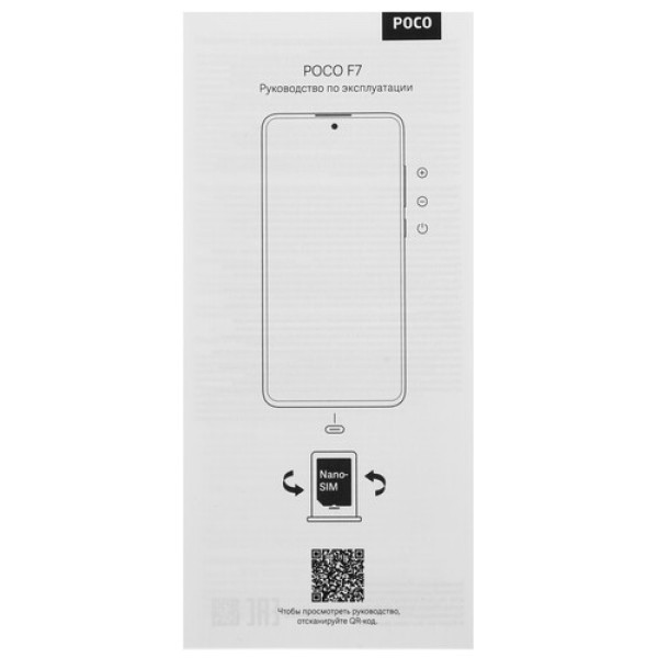 6.83" Смартфон POCO F7 512 ГБ белый