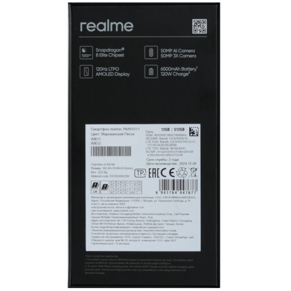 6.78" Смартфон realme GT7 Pro 512 ГБ оранжевый