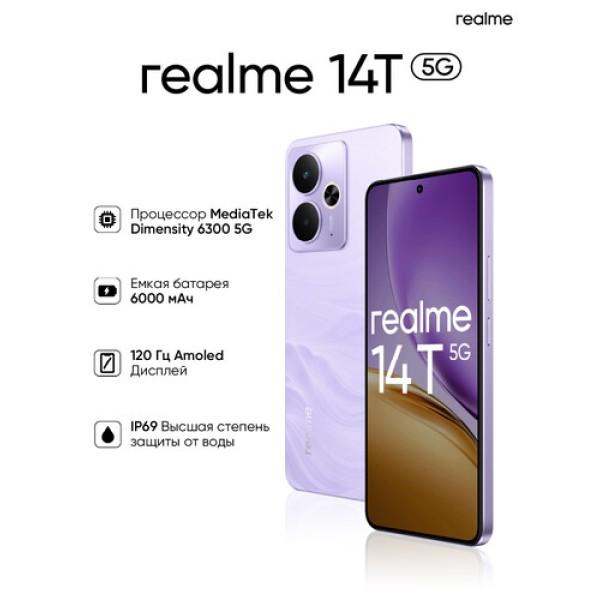 6.67" Смартфон realme 14T 128 ГБ фиолетовый