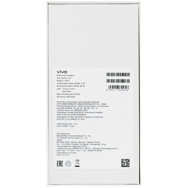 6.55" Смартфон Vivo Y22 64 ГБ синий