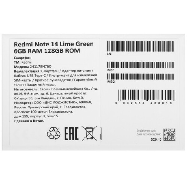 6.67" Смартфон Xiaomi Redmi Note 14 128 ГБ зеленый