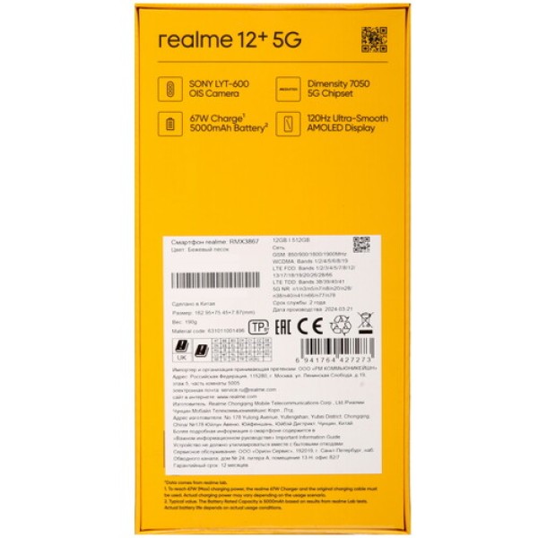 6.67" Смартфон realme 12+ 5G 512 ГБ бежевый