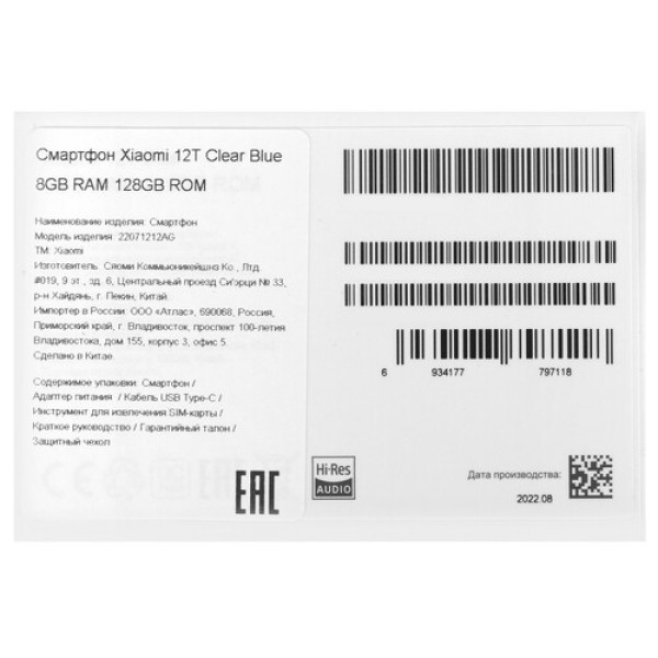 Смартфон Xiaomi 12T 8/128Gb [6.67"/5G/NFC/Cam108Mpx/5000mAh/Clear Blue]