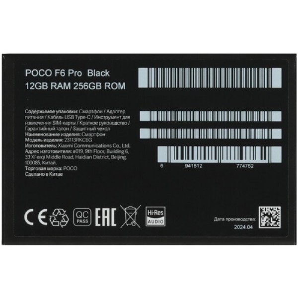 6.67" Смартфон POCO F6 Pro 256 ГБ черный