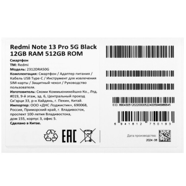 6.67" Смартфон Xiaomi Redmi Note 13 Pro 5G 512 ГБ черный