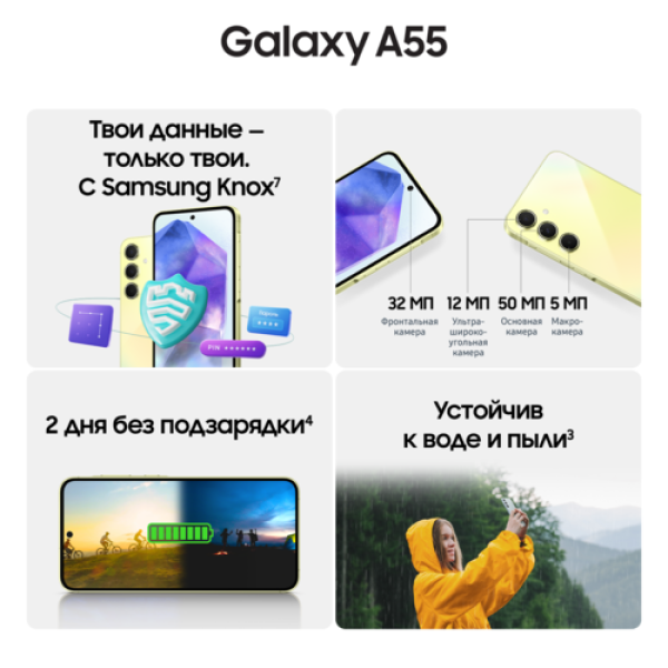 6.6" Смартфон Samsung Galaxy A55 128 ГБ желтый