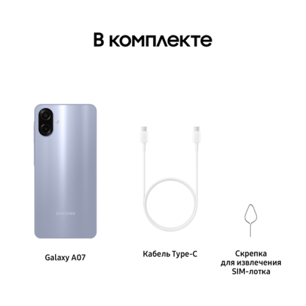 6.7" Смартфон Samsung Galaxy A07 64 ГБ фиолетовый