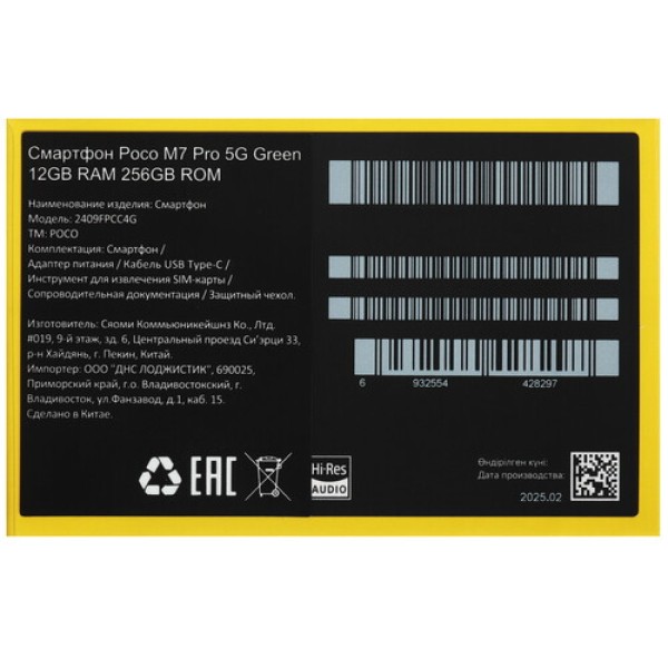 6.67" Смартфон POCO M7 Pro 256 ГБ зеленый