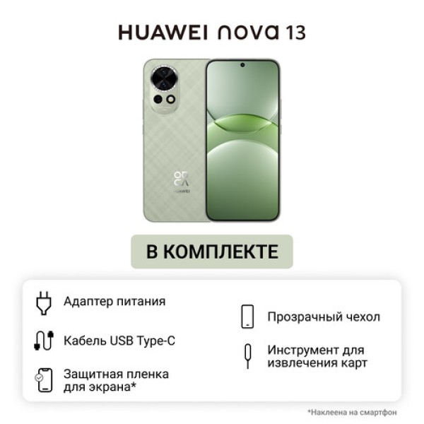 6.7" Смартфон HUAWEI nova 13 256 ГБ зеленый