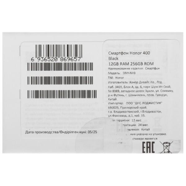 6.55" Смартфон HONOR 400 256 ГБ черный
