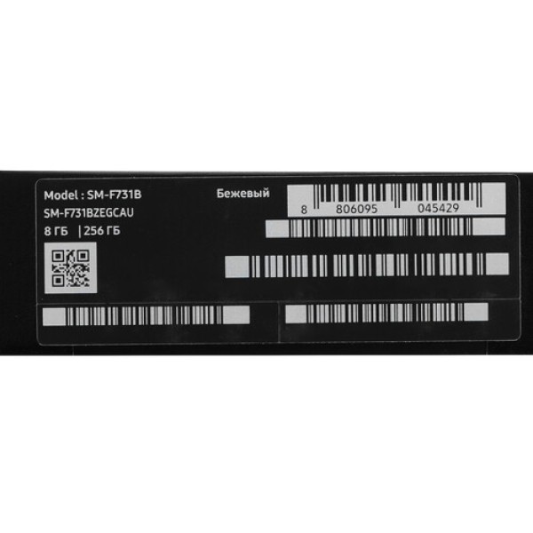 6.7" Смартфон Samsung Galaxy Z Flip5 256 ГБ бежевый