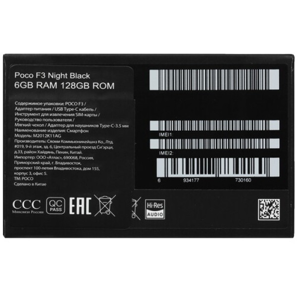 Смартфон POCO F3 6/128Gb [6,67"/5G/NFC/Cam48+8+5Mpx/4520mAh/Night Black]