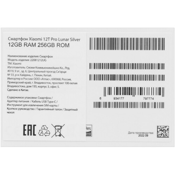 Смартфон Xiaomi 12T Pro 12/256Gb [6.67"/5G/NFC/Cam200Mpx/5000mAh/Lunar Silver]