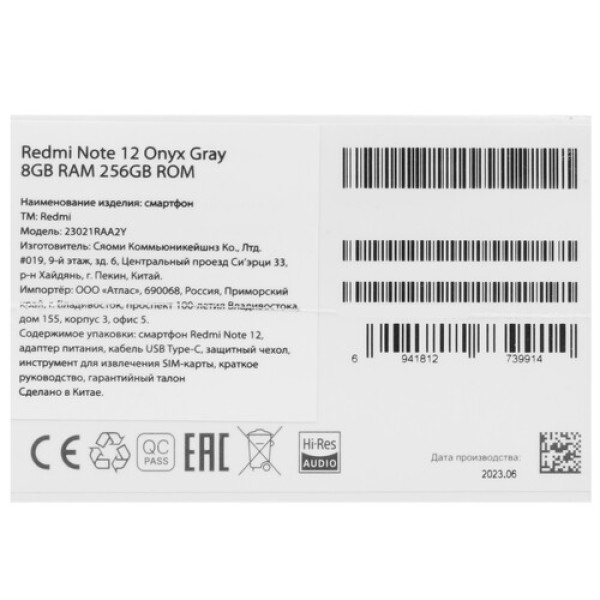 6.67" Смартфон Xiaomi Redmi Note 12 256 ГБ серый