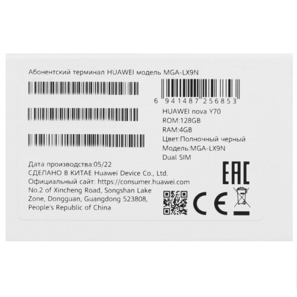 6.75" Смартфон HUAWEI nova Y70 128 ГБ черный