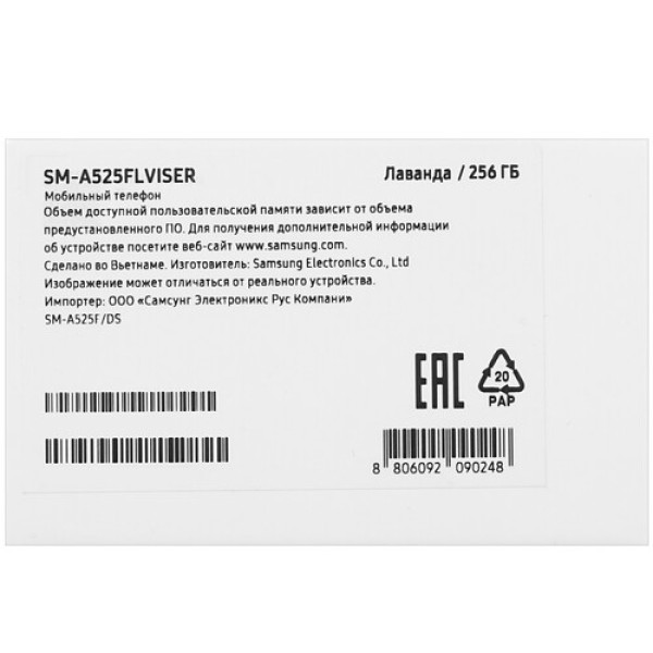 Смартфон Samsung Galaxy A52 8/256Gb [6,5"/LTE/NFC/Cam64+12+5+5/4500mAh/Violet]