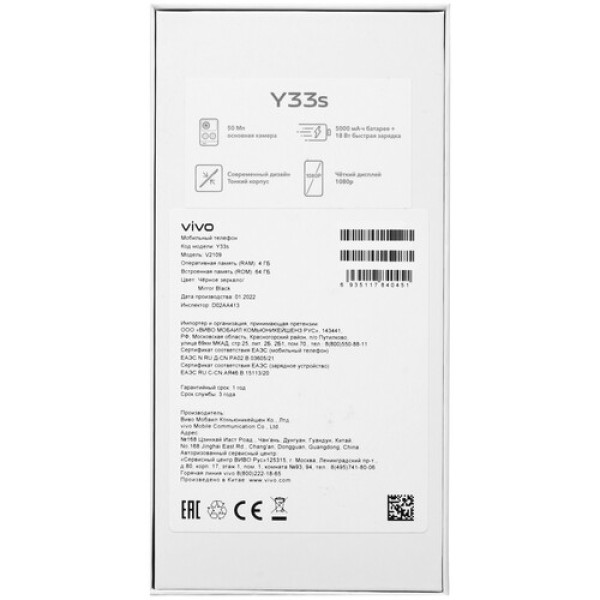 6.58" Смартфон Vivo Y33s 64 ГБ черный