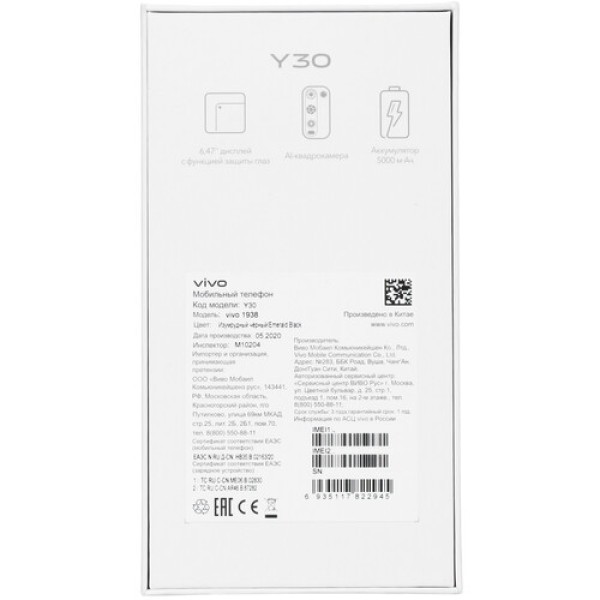 Смартфон Vivo Y30 6.47" 64Gb Black MT6765R/8(8x2,3Ghz)/4Gb/1560x720/2SIM/LTE/Cam13+8+2+2/5000mAh/Android 10